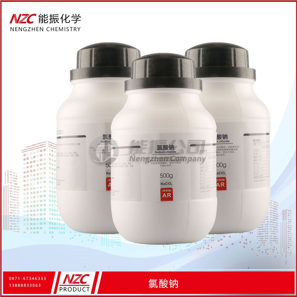 氯酸钠