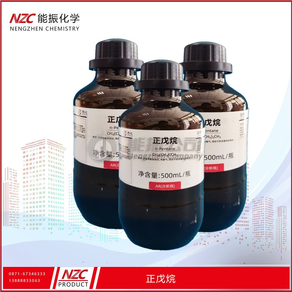 正戊烷