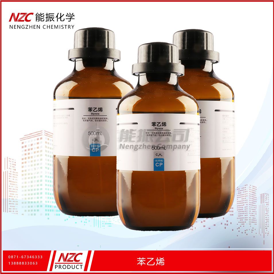 苯乙烯