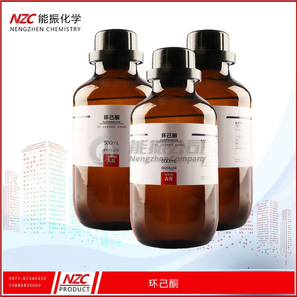 环己酮