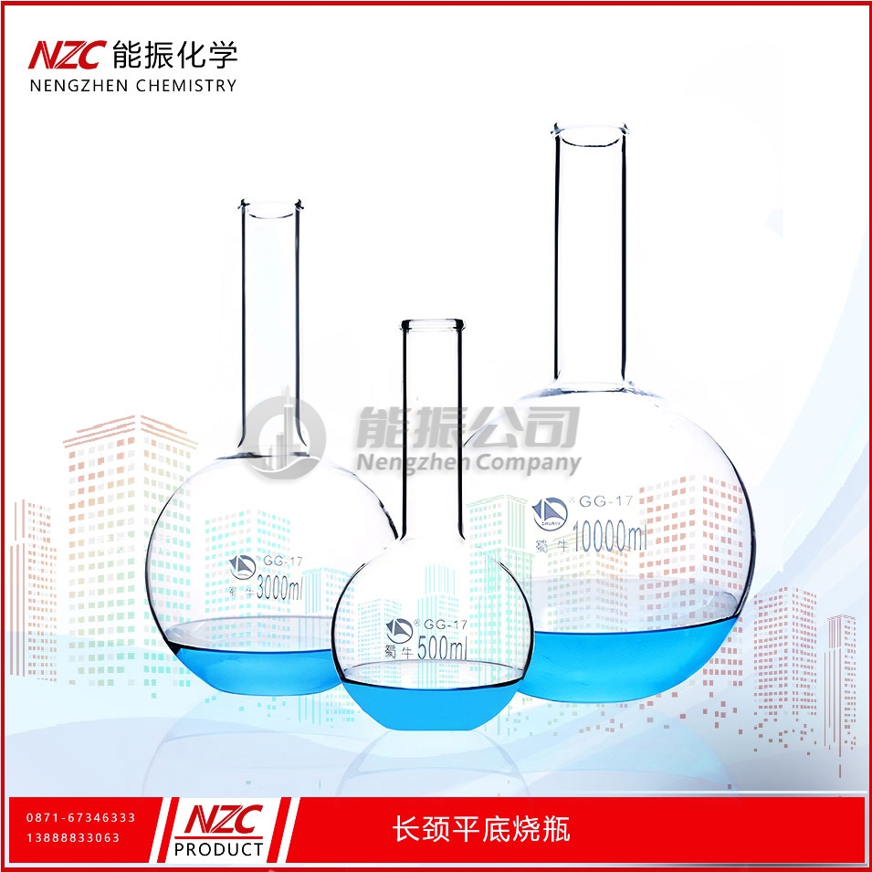 圆平底长颈烧瓶