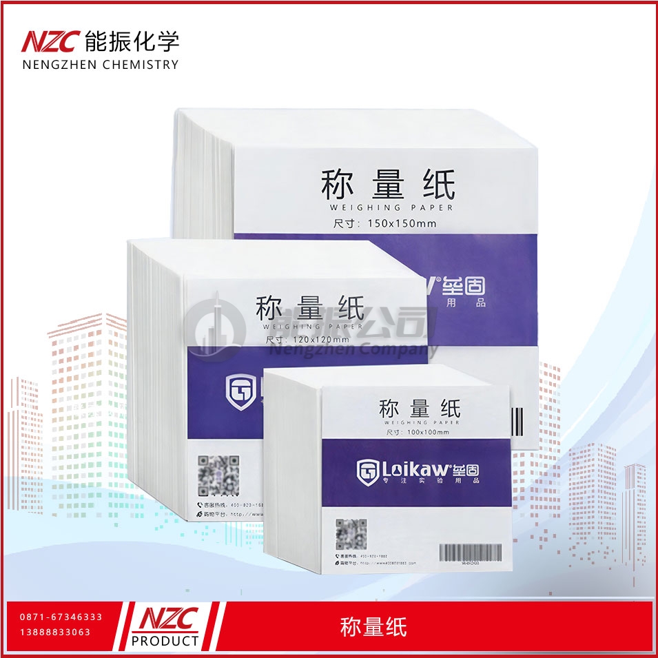 称量纸