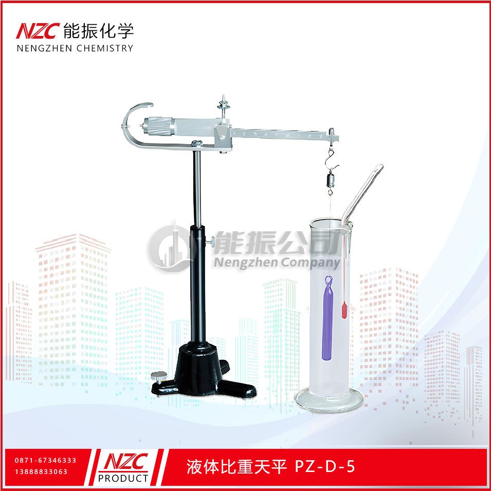 液体比重天平